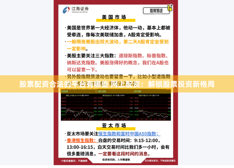 股票配资合法的平台有哪些 网上配资：解锁股票投资新格局