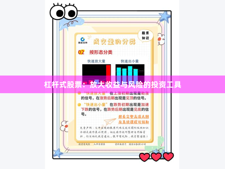 杠杆式股票：放大收益与风险的投资工具